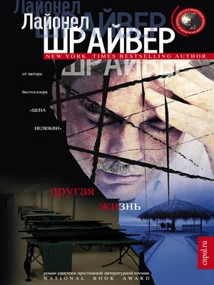 cover image of Другая жизнь